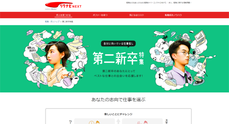 リクナビNEXT_R