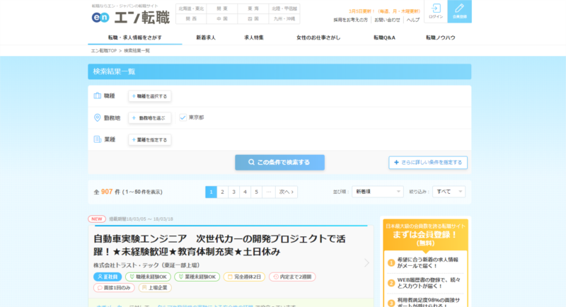 エン転職_R