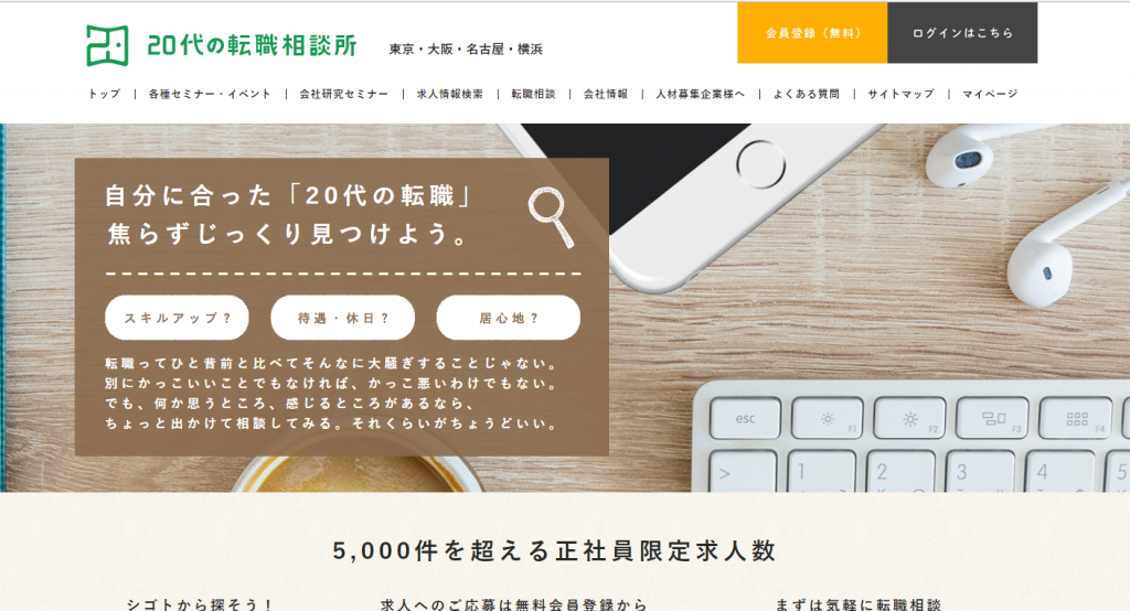 20代の転職相談所 (1)