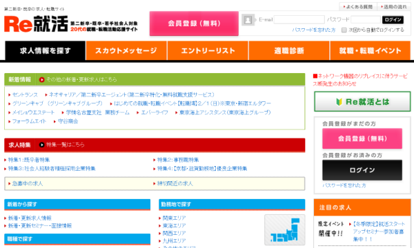 re就活