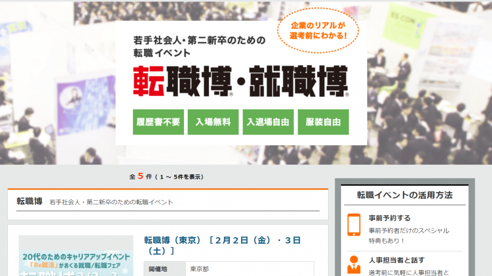 第二新卒 既卒の求人・転職サイト|20代向け求人のRe就活
