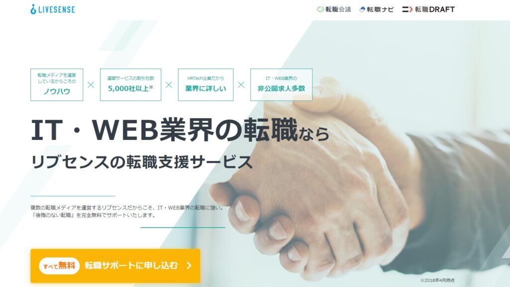転職会議エージェント