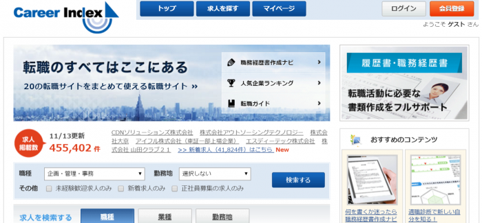 求人が豊富な転職サイト