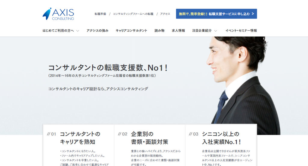 アクシスコンサルティング