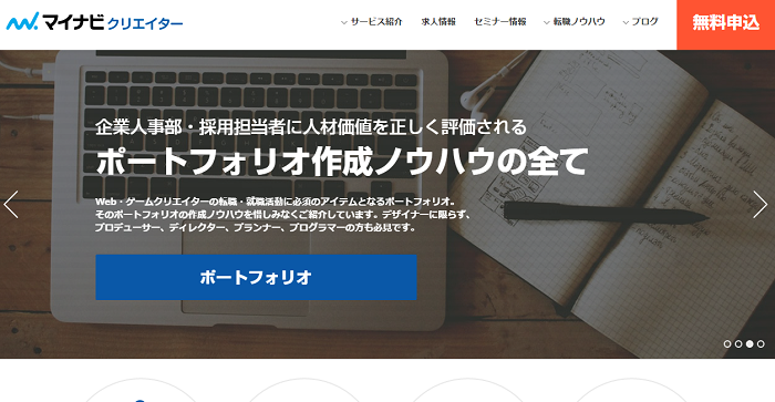 マイナビクリエイター (2)