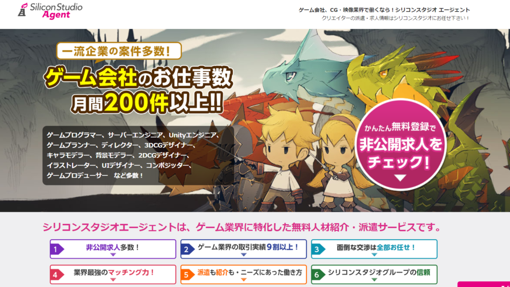 ゲーム業界の転職エージェント「シリコンスタジオエージェント」