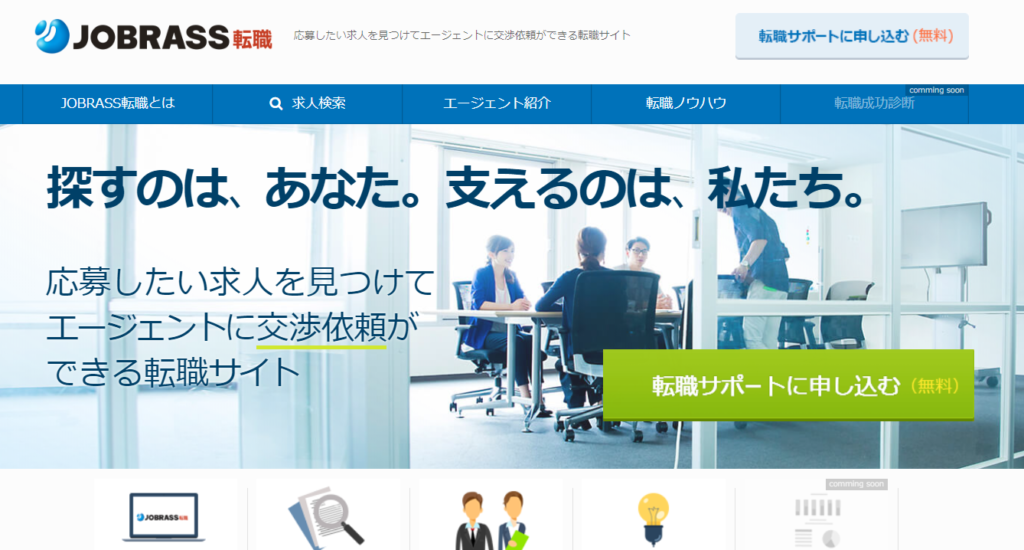 jobrass転職