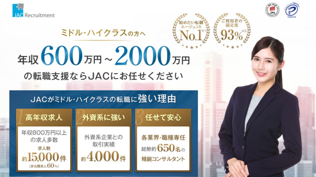 JACリクルートメント