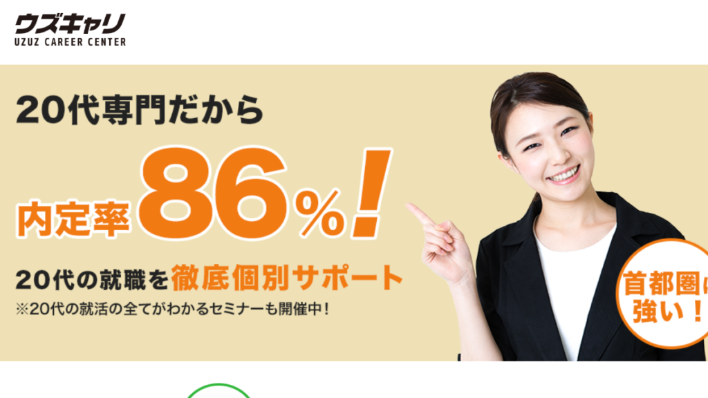 ウズキャリ