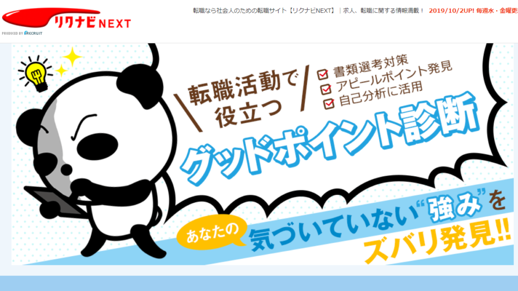 グッドポイント診断