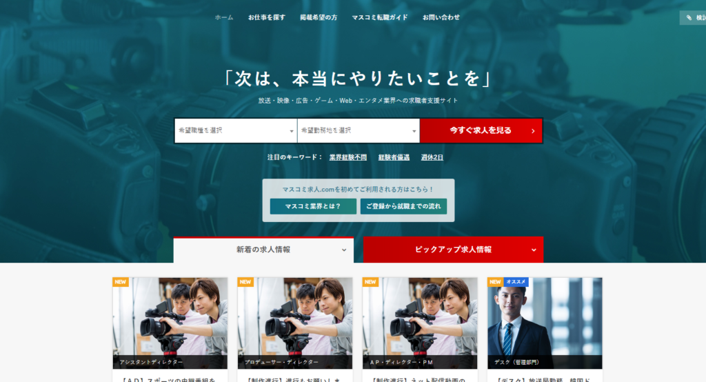 マスコミ求人.com