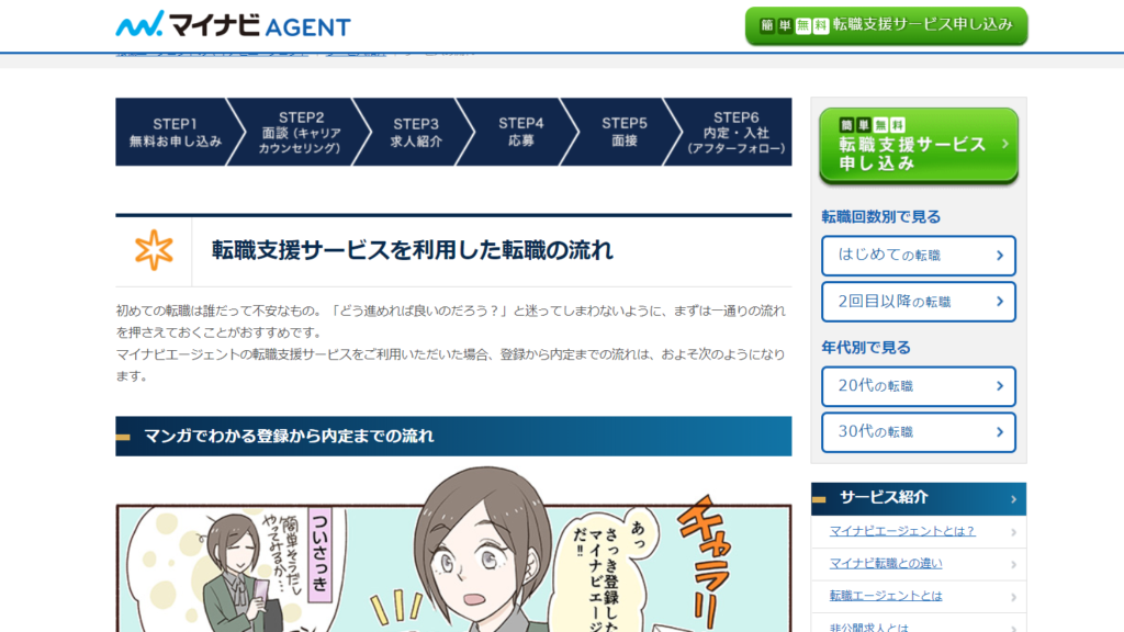 マイナビエージェント サービス紹介ページ