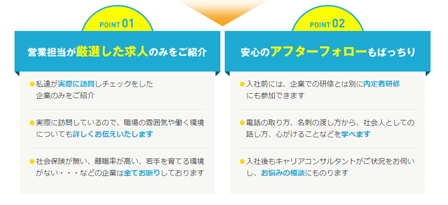 第二新卒エージェントネオ