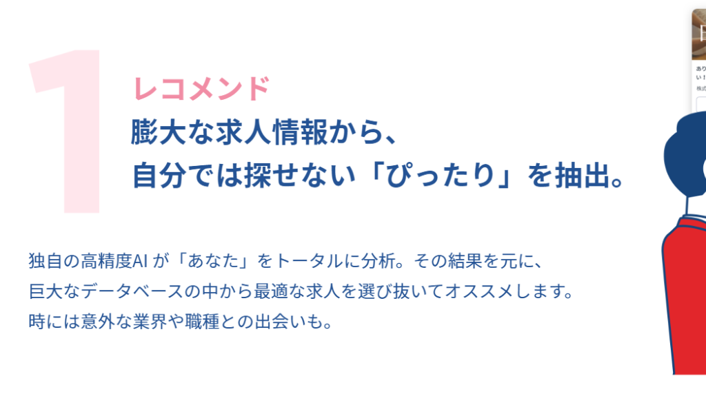 リクナビNEXT