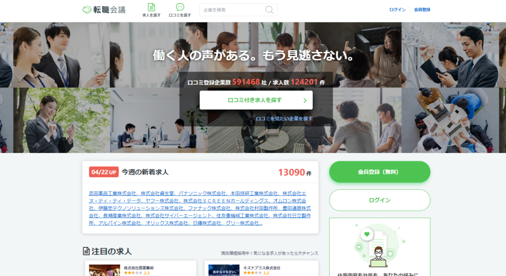 転職会議