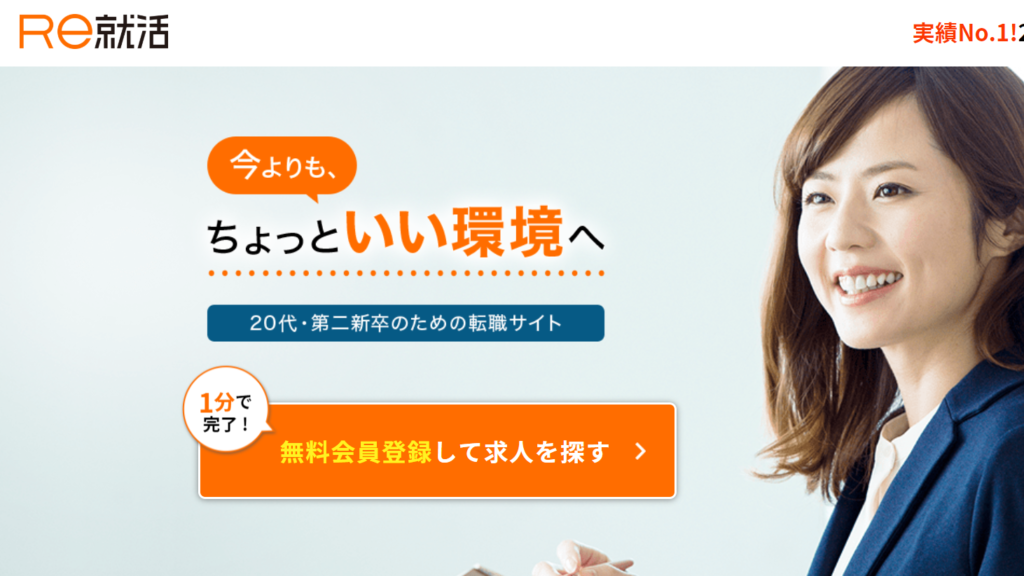 re就活 (1)