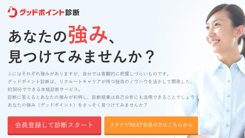 リクナビNEXT キャプチャ
